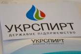 Власти хотят получить минимум 5 млрд грн от приватизации Укрспирта