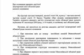 В Николаеве на внеочередной сессии облсовета рассмотрят вопрос увольнения зама Москаленко