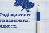 Сегодня в стране состоится Всеукраинский диктант национального единства