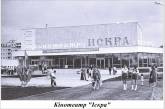 В сети показали коллекцию архивных фотографий старых кинотеатров Николаева