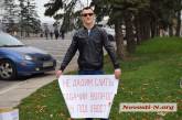 Под мэрией Николаева прошел пикет в поддержку программы обращения с бездомными животными