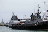 Три украинских буксира отправились в РФ, чтобы забрать военные корабли