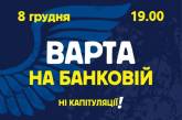 Националисты готовят акцию под Офисом президента накануне саммита "нормандской четверки"