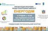 В Николаев съедутся представители ОСМД со всего южного региона: не пропустите!