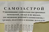 Кто в Николаеве желает узаконить самозастрой? Для вас есть заманчивое предложение… 