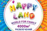 В Николаеве открывается развлекательный комплекс для всей семьи – HAPPY LAND - world for family