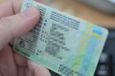Названа цена восстановления водительских прав в Украине онлайн