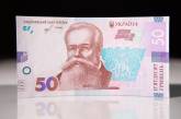В Нацбанке показали, как выглядят новые банкноты 50 и 200 гривен