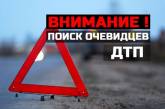 На Николаевщине ищут свидетелей ДТП с участием микроавтобуса и грузовика