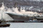 Стали известны масштабы ущерба «Адмиралу Кузнецову» после пожара