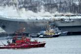 Ущерб от пожара на авианосце «Адмирал Кузнецов» оценили в 95 миллиардов