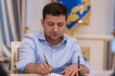 Зеленский подписал закон об уменьшении давления на бизнес