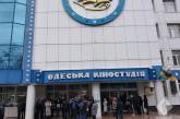 В Одессе прошел митинг против приватизации киностудии