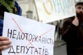 В Украине вступил в действие Закон об отмене депутатской неприкосновенности