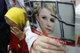 ЕС признал несправедливым приговор Тимошенко