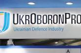 «Укроборонпром» планирует отказаться от ряда предприятий