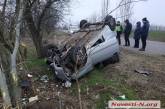 Под Николаевом перевернулся «Деу»: водитель погиб, двое пострадавших