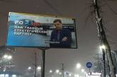 В Киеве появились билборды «Россия - наш главный стратегический партнер»
