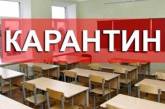 В Николаеве еще 20 школ закрыли на карантин