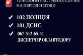 На время плохой погоды полиция просит николаевцев отказаться от дальних поездок