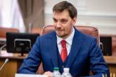 Гончарук признался, что советуется с Богданом и Ермаком о кандидатах на должности министров