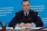 Замначальника Николаевского управления полиции возглавил ГУ НП в Полтавской области