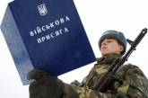 Призыв украинцев в армию будет на добровольной основе - Минобороны