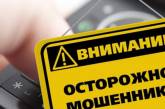 В Очакове мошенники предлагали предпринимателям «решить вопрос» с проверкой