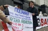 Под Офисом президента протестовали против Авакова