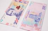 В Украине вышла в оборот обновленная банкнота 200 гривен