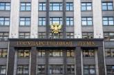 Госдума РФ поддержала поправку об обнулении президентских сроков