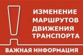 В Николаеве изменится маршрут общественного транспорта №62