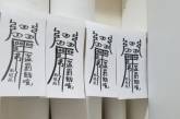 В Японии торговцы магазина «прокляли» туалетную бумагу, чтобы ее не украли