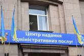 В Николаеве приостановил работу центр предоставления админуслуг