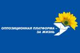 ОПЗЖ призывает украинцев объединится для борьбы с пандемией