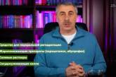 Доктор Комаровский рассказал, что сейчас должно быть в аптечке каждого украинца