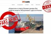 Директор порта «Ольвия» опроверг информацию о несоблюдении карантинных мероприятий