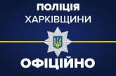 В Харькове напали на начальников УГРО и Отдела розыска областного главка полиции