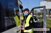 В Николаеве полицейские проверяют маршрутки — ищут «карантинных» нарушителей