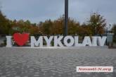 Большинство николаевцев гордятся cвоим городом - опрос