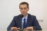 Ляшко заявил о массовой проверке украинцев на наличие Covid-19 и иммунитета к коронавирусу