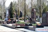 Кладбища Николаева закрыли для посещений в поминальные дни