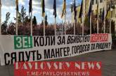Возле Офиса президента активисты протестовали из-за завершения расследования по делу Гандзюк