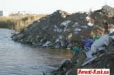 В городской черте Николаева, на берегу Ингула, журналисты обнаружили громадную свалку мусора