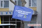 В Николаеве партия ОПЗЖ провели автопробег в честь Дня Победы