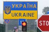 Украина запрещает выезд своих граждан без разрешения МИД