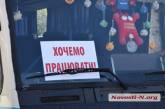 В Николаеве протестуют автоперевозчики – требуют ослабить карантин