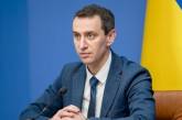 Ляшко рассказал о деталях работы украинских больниц во время пандемии