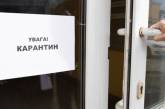 Названы три условия для следующего этапа смягчения карантина в Украине