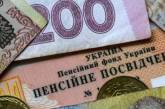 Украинцы будут копить на вторую пенсию: преимущества и риски реформы
